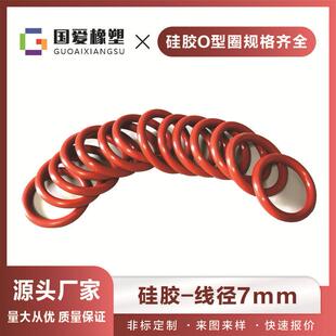 1000mm线径粗细7mm白色防水圈耐高温 红色硅胶O型密封圈外径60