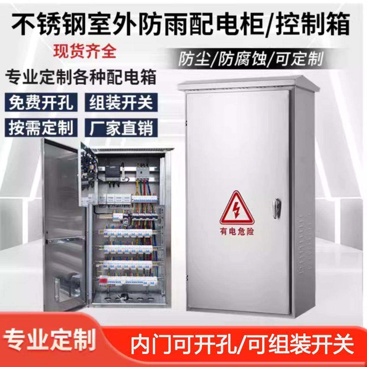 不锈钢配电箱低压开关水泵控制柜时控路灯照明箱电源箱电控箱
