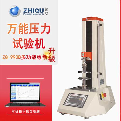 智取ZQ-990B多功能电脑版万能拉压力试验机拉压力老化循环试验机