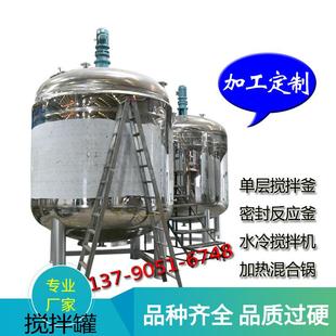 10立方不锈钢反应釜电加热搅拌反应釜真空密封消泡搅拌罐 定做1