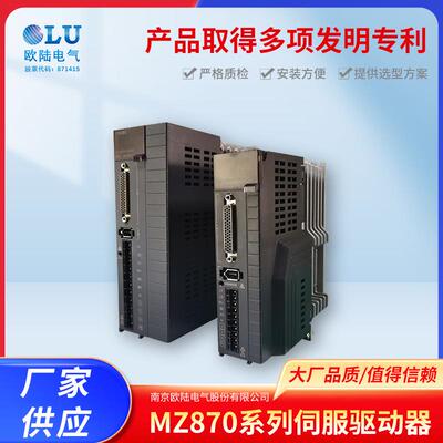 MZ870伺服驱动器交流伺服电机套装脉冲型或CAN总线型