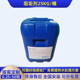 现货反渗透RO膜净水设备阻垢剂工业纯水处理阻垢剂循环水用