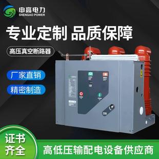 户内VS1高压手车式 10KV固定式 630A 柜内开关ZN63 真空断路器