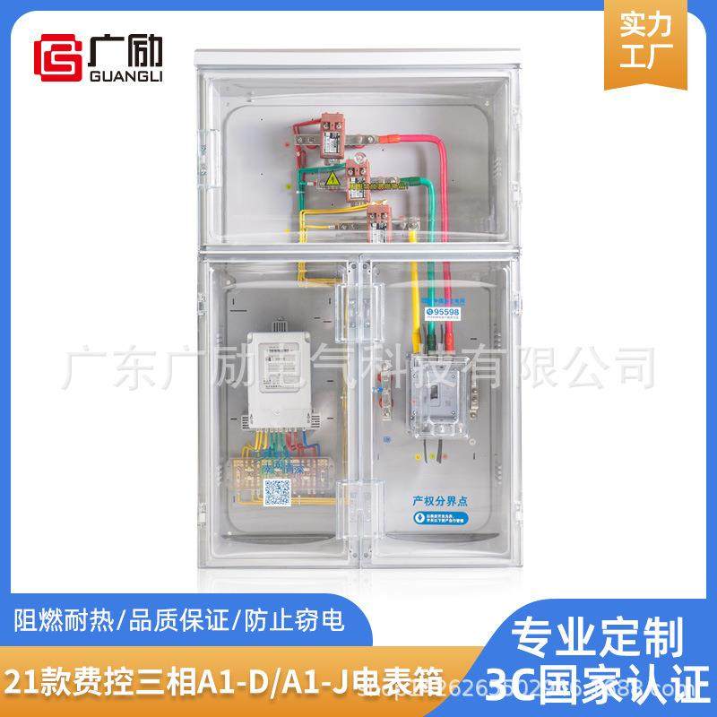 21款三相一位A1-D互感器电表箱非金属费控表箱电力施工队电箱