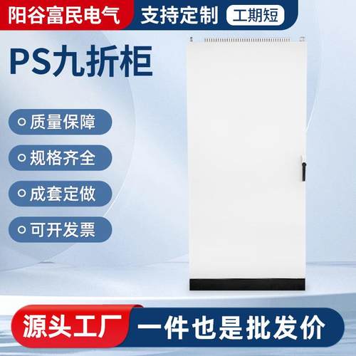仿威图机柜九折型材柜配电柜PS九折机柜电线电缆防火配电柜
