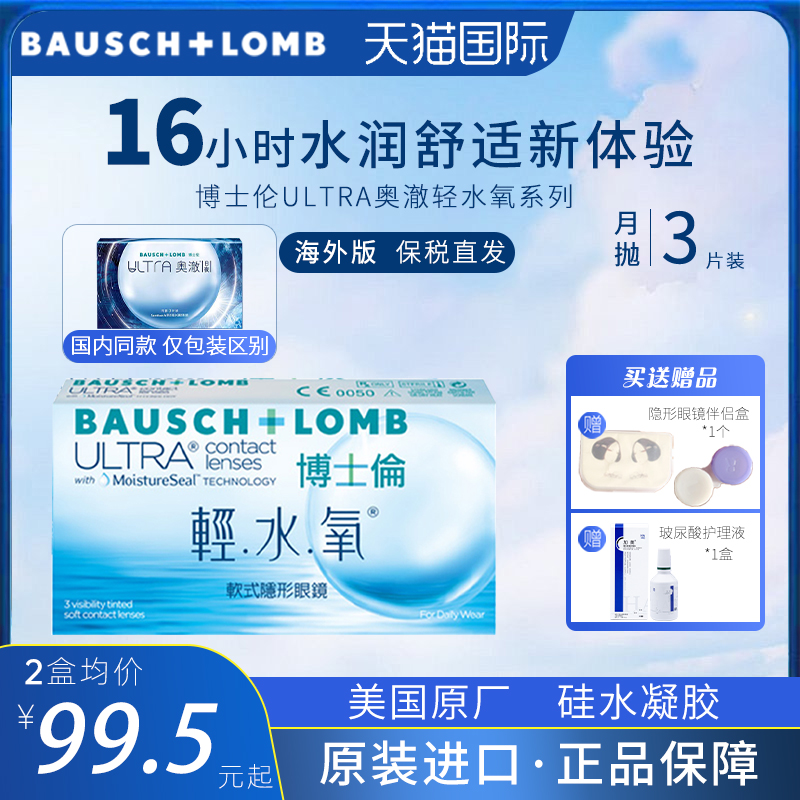 博士伦奥澈月抛硅水凝胶隐形眼镜日夜矫正近视保湿高透氧高含水量