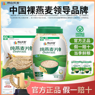 阴山优麦即食纯燕麦片1480 1000g无加蔗糖健身自律早餐旗舰授权