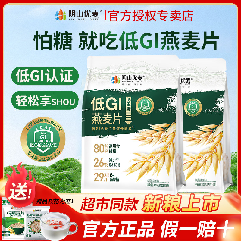 阴山优麦低GI纯燕麦独立小袋冲泡速食懒人健身饱腹低生糖早代餐,咖啡/麦片/冲饮,纯燕麦片,淘宝优惠券,粉丝福利购,淘宝优惠卷