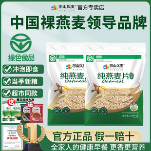 阴山优麦纯燕麦片1480g无添加蔗糖早餐速食免煮健身早餐旗舰授权