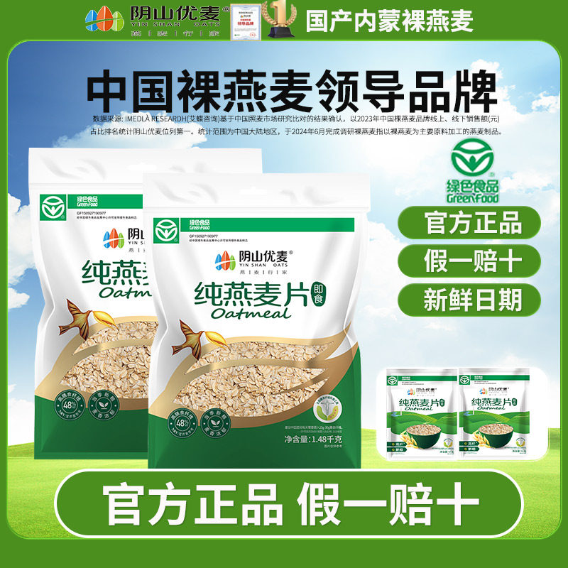 阴山优麦纯燕麦片1480g无加蔗糖早餐速食免煮家庭早餐旗舰授权,咖啡/麦片/冲饮,纯燕麦片,淘宝优惠券,粉丝福利购,淘宝优惠卷