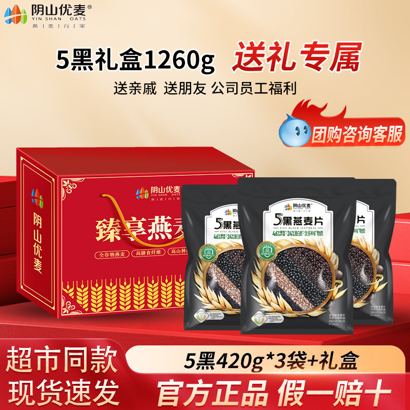 【年货礼盒】阴山优麦5黑5红麦片送礼亲戚朋友即食旗舰授权正品,咖啡/麦片/冲饮,多谷物麦片,淘宝优惠券,粉丝福利购,淘宝优惠卷