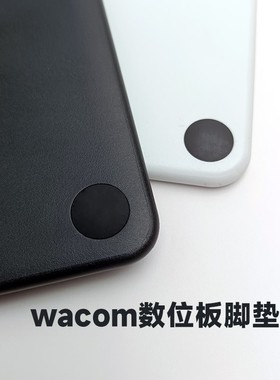 wacom绘图板脚垫 CTL472 672 4100 6100 490 690数位板防滑贴螺丝