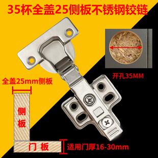 全盖25侧板铰链35杯厚侧板铰链厚门板不锈钢液压缓冲柜门合页门铰