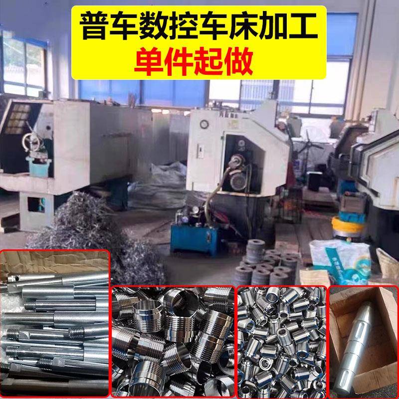 车床加工单件定做普车自动车精密五金零件非标定制数控车床加工