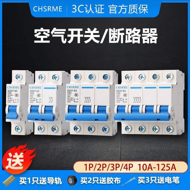空气开关小型断路器DZ47空开家用保护器1P2P3P4P
