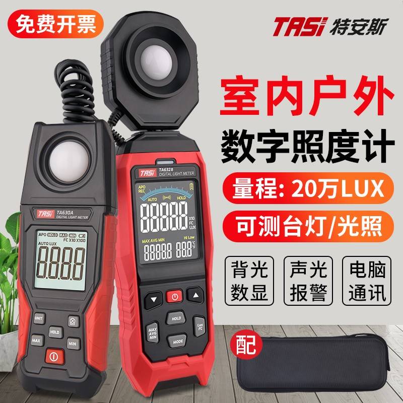 特安斯照度计家用测光仪高精度亮度计 光度计 光照度测试仪TA630A