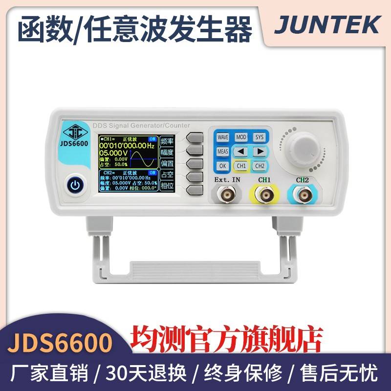 JDS6600全数控DDS双通道函数任意波信号源发生器频率计计数器工程