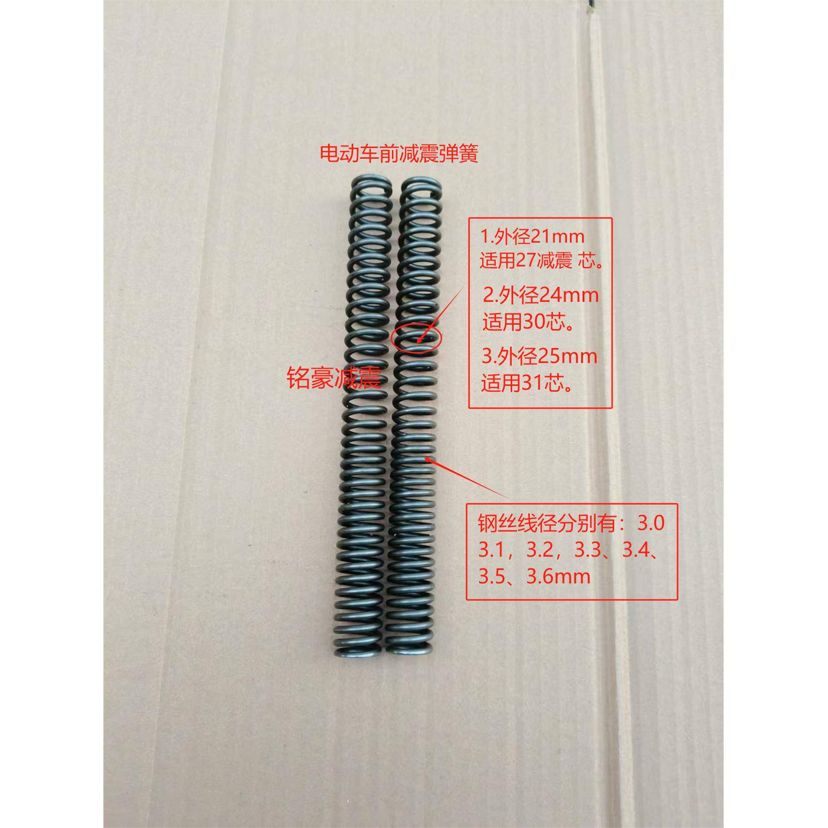 电动车前减震弹簧