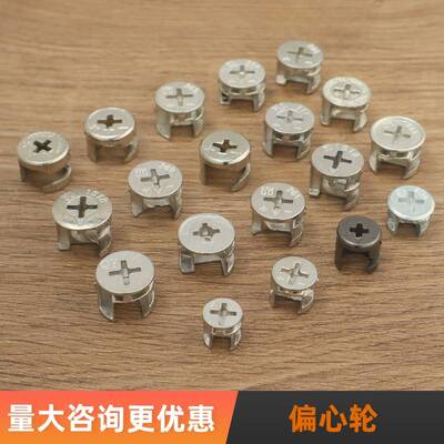 家具配件三合一连接件螺丝螺母偏心轮床衣柜抽屉板式办公桌组装