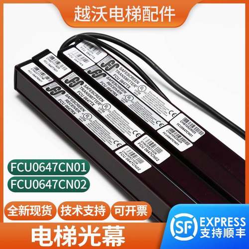FCU0647CN01CN02适用日立电梯光幕0647RX/TXHGP/MCA电梯配件