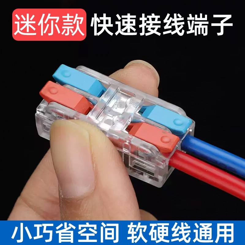 快速接线端子二进二出电线夹连接器射筒灯卡扣压线并线分线神器