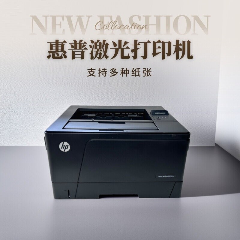黑白A3激光打印机HP701n 706不干胶硫酸纸 CAD图厚纸试卷手机打印