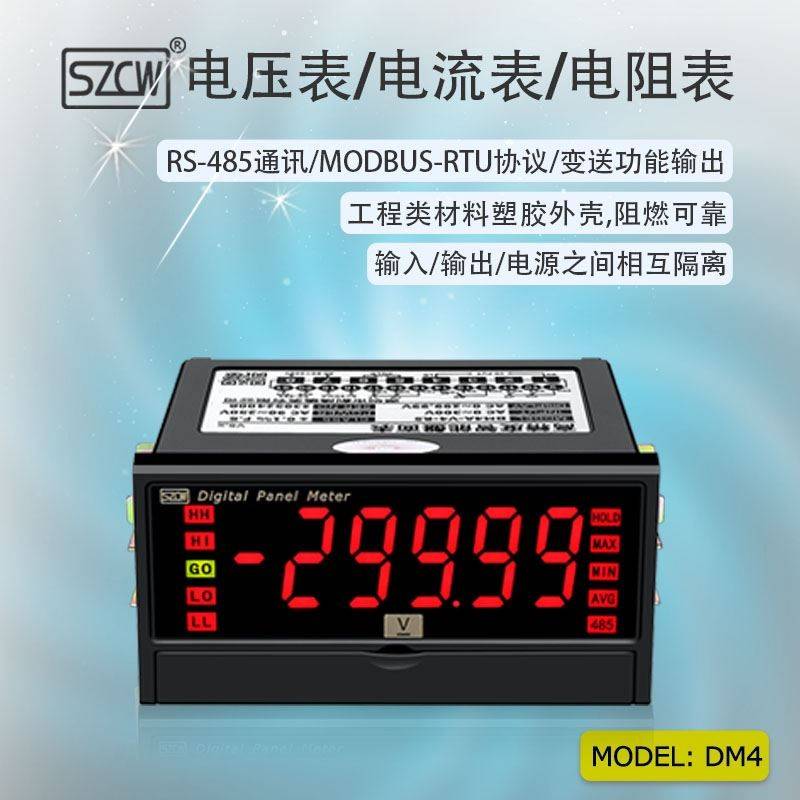 创鸿仪表 DM4 高精度智能盘面表 电压表/电流表 带继电器 485通讯