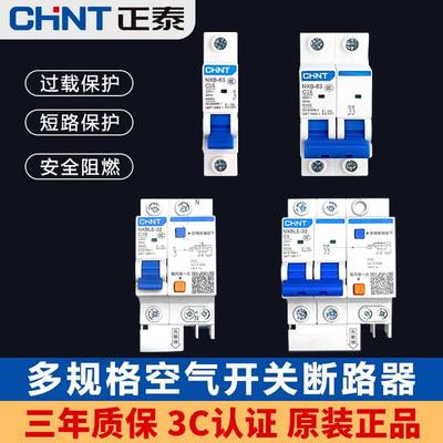 正泰空气开关带漏电保护器2P32A家用220v断路器63A1P空开1P+N漏保