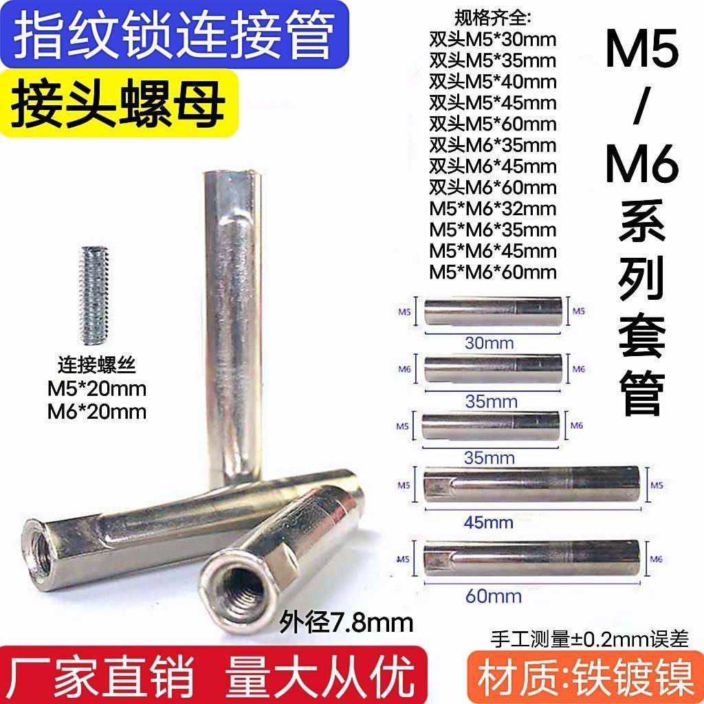 指纹锁连接管m5/m6接头螺母加长双头圆柱套筒连接螺帽内螺纹螺管