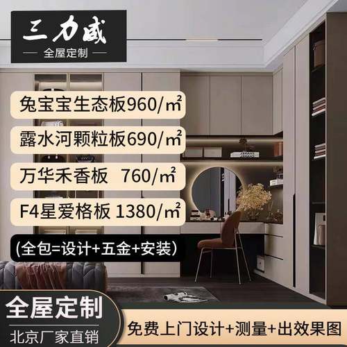 北京兔宝宝全屋定制衣柜一门到顶卧室家具整体衣帽间柜子工厂定做