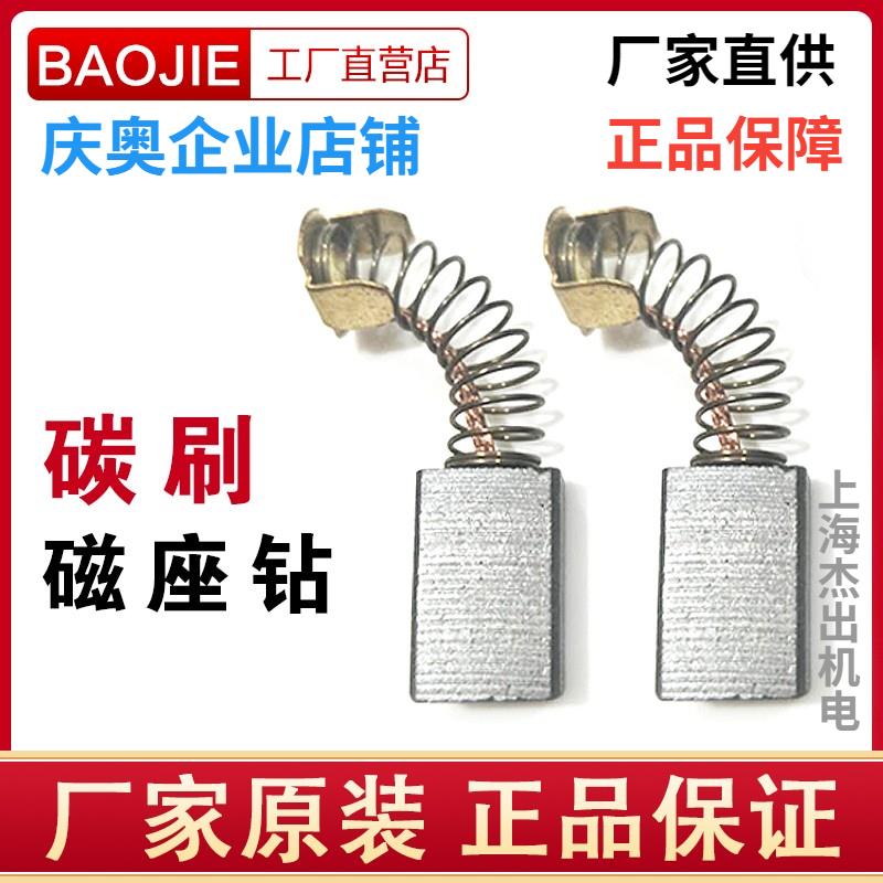 宝杰BJ-23杰高JG-23欧赛OS-23磁力钻原厂配件 电刷 碳刷 刷窝