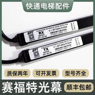 520A PC220N ES16 K40R 932XD 适用赛福特电梯光幕SFT 632T 620A