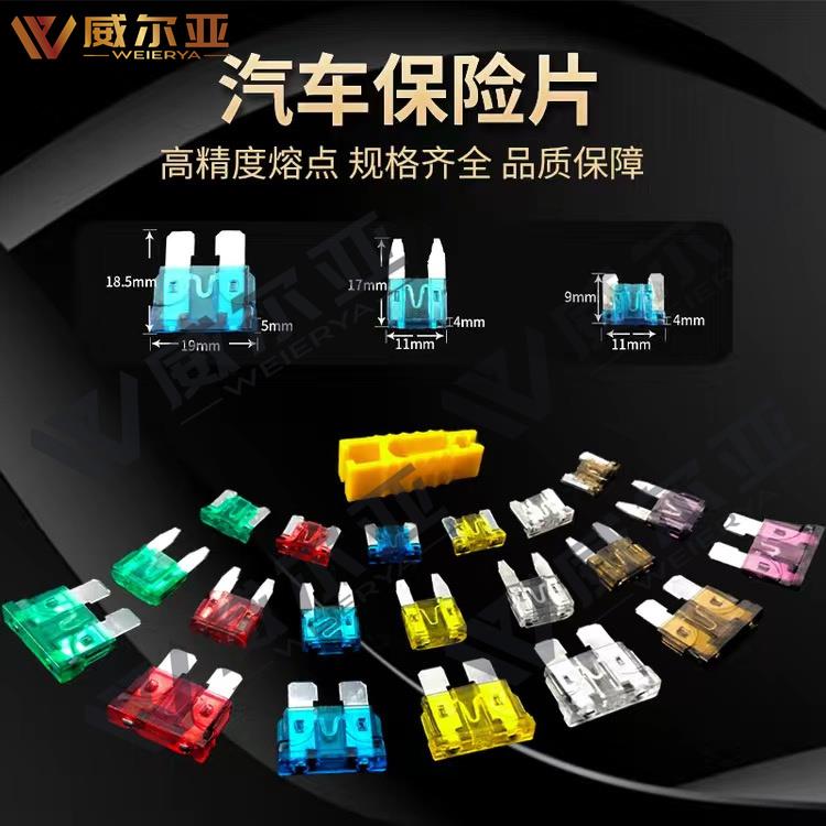 汽车保险片保险丝中号小号微型迷你 5A7.5A10A15A20A25A30A40A50A
