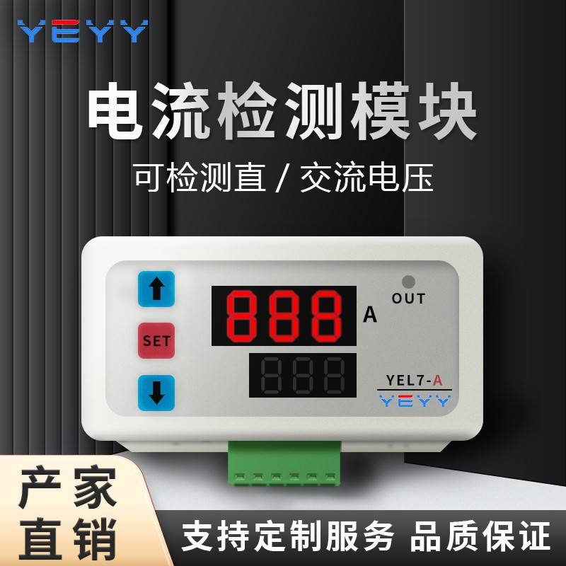直流交流过流保护欠流报警继电器模块电流检测嵌入式安装YEL7-A-B