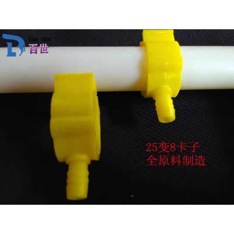 兔笼水嘴自动饮水器 兔嘴变通 4分6分管卡式转接头20-25变8连接卡