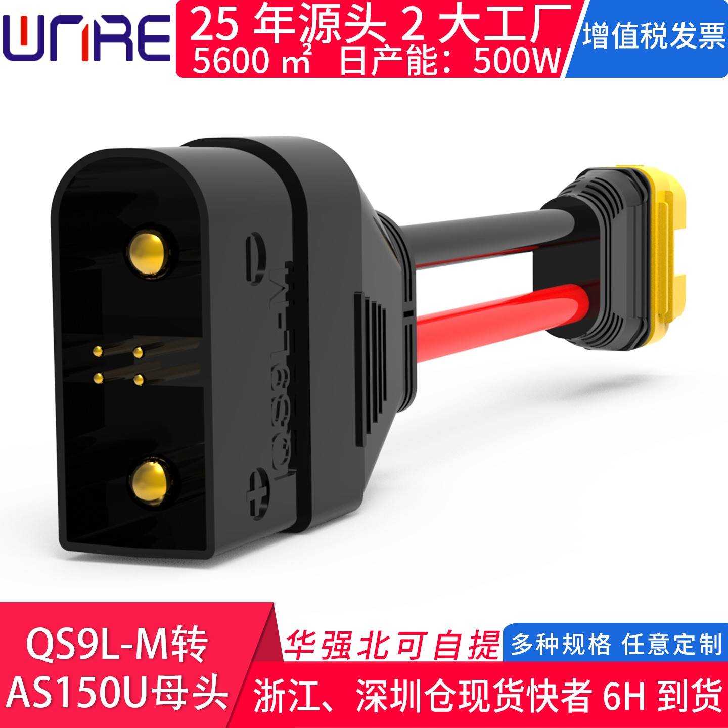 QS9L-M转AS150U母头带线防打火连接器电动车充电器大电流航模插头