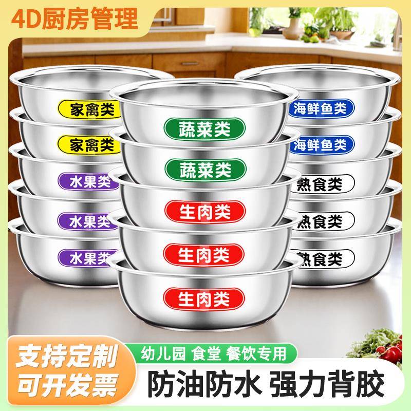 4D厨房管理不锈钢盆标识食堂色标贴纸幼儿园砧板分类生熟标识牌