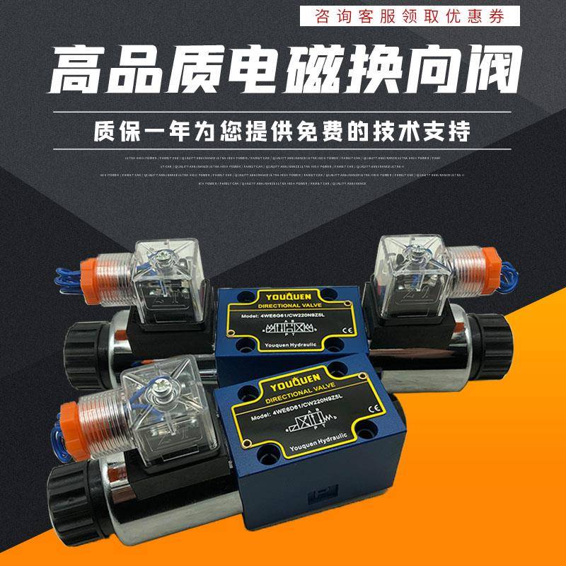 液压换向阀电磁阀4WE6J61B/EG24N9Z5L 6E/CW220N9Z5L 6G 6D 6H 6Y