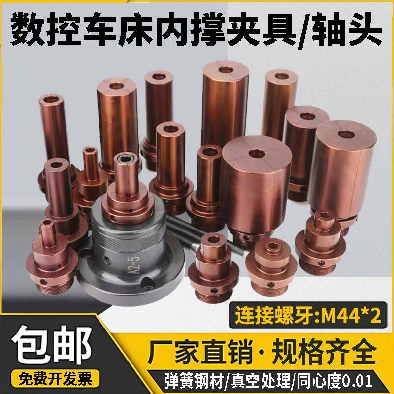 36型46型0640机内撑夹头数控机床A2-5后拉式内涨轴头非标定做夹具