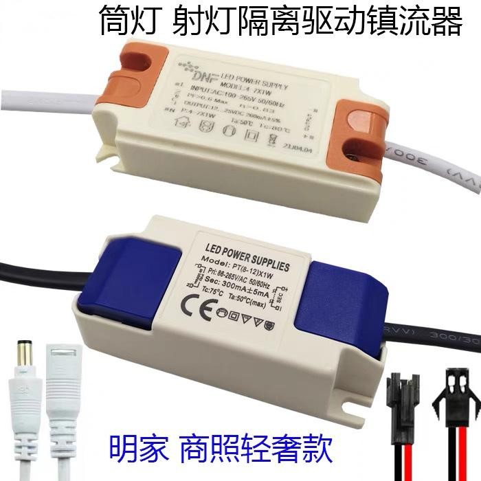 LED电源恒流驱动筒灯餐吊灯射灯整流器变压器安定器走道灯启动器