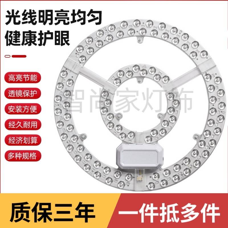 吸顶灯led灯芯圆形替换模组光源灯板灯盘灯泡客厅卧室环形节能灯