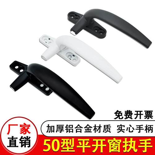 50型铝合金加厚实心平开 窗户把手断桥铝拉门窗7字执手单点锁扣