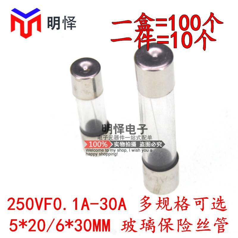 5*20 6*30MM玻璃保险丝管F1/2/3/3.15/4/5/6/8/10/15/20/30AL250V
