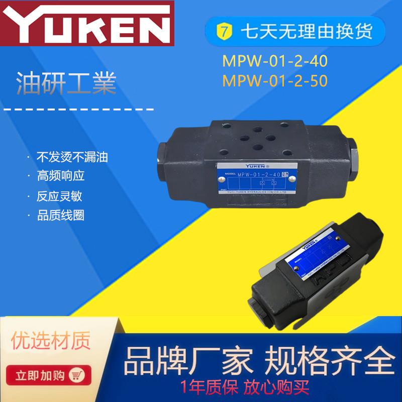MPW-01-2-40 YUKEN 榆次油研 叠加单向阀 MPW-03/04/06/10 液压锁