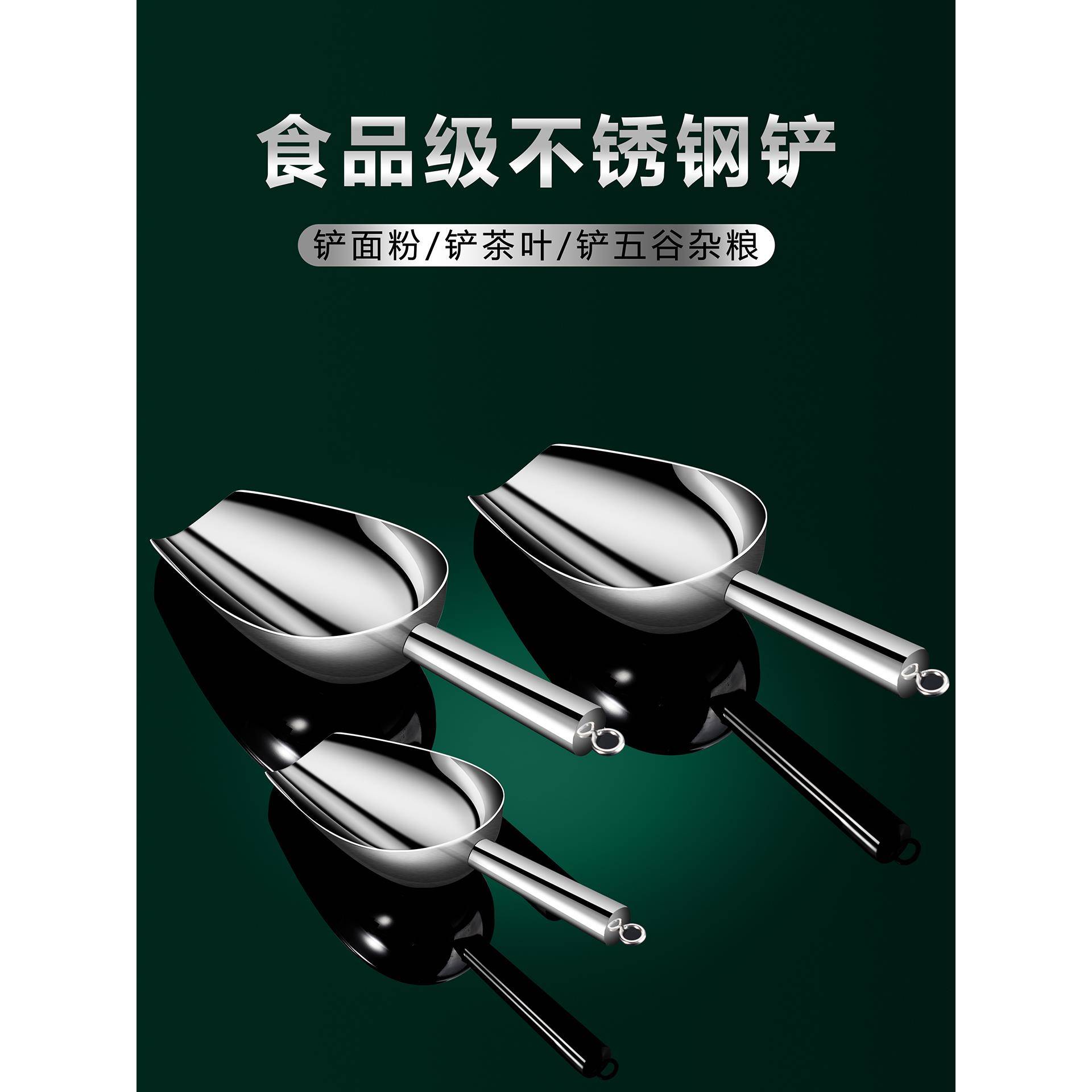 实心加厚不锈钢冰铲商用茶叶铲子大米面粉铲超市专用小铲粮食勺子