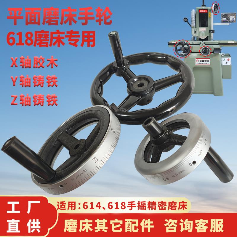 旺盘宇青大同准力M614/618手摇平面磨床X/Y/Z轴刻度盘铁手轮配件