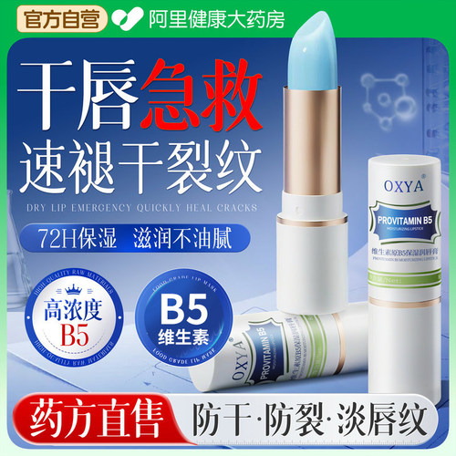 凡士林润唇膏B5女男保湿滋润补水防干裂护唇膏秋冬淡化唇纹去死皮