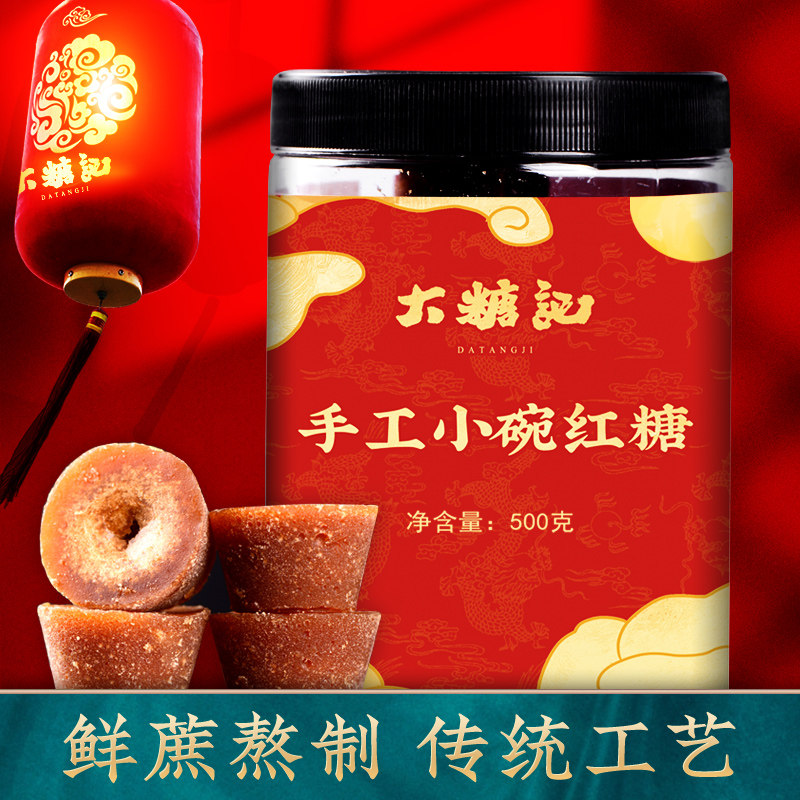 大糖记高端小碗红糖正宗云南手工红糖甘蔗红糖古法手工红糖块蔗糖