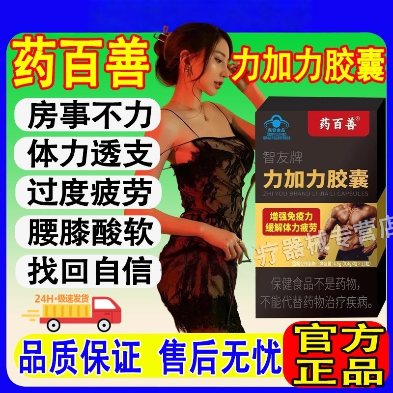 药百善智友牌力加力胶囊官方正品扎西拉姆推荐西洋参黄芪男高含量