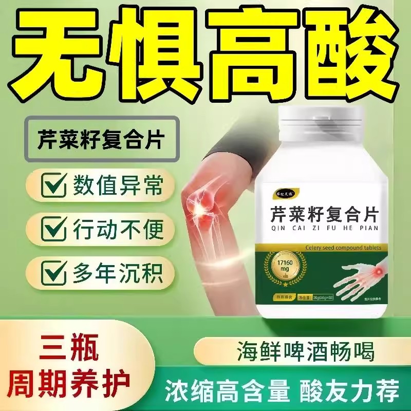 楠木堂棠酸樱桃芹菜籽复合片中老年促代谢呵护关节疼痛肿痛易吸收